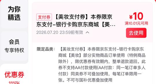 可以0入很多东西的支付券