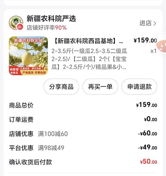 新疆农科院哈密瓜15
