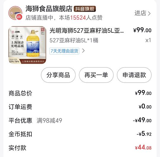 20左右买5L 亚麻籽油