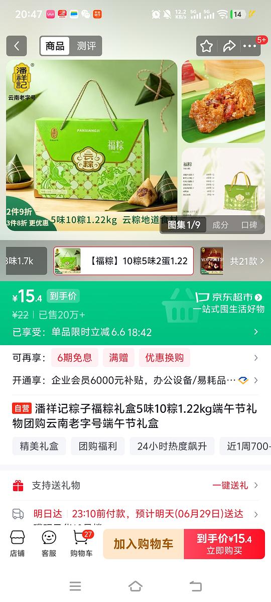 潘祥记粽子10粽2蛋4绿豆糕15.4直接买