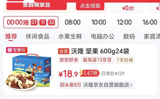 18.9买沃隆纯坚果600g