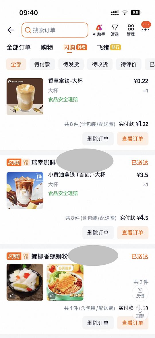 淘宝闪购叠加券