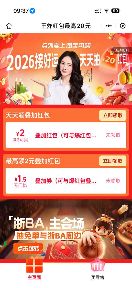淘宝闪购叠加券