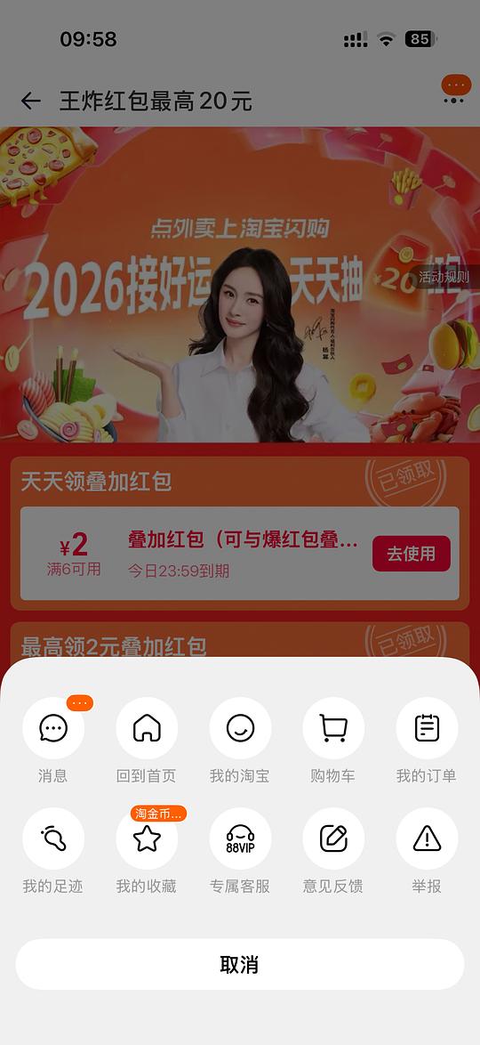 淘宝闪购叠加券