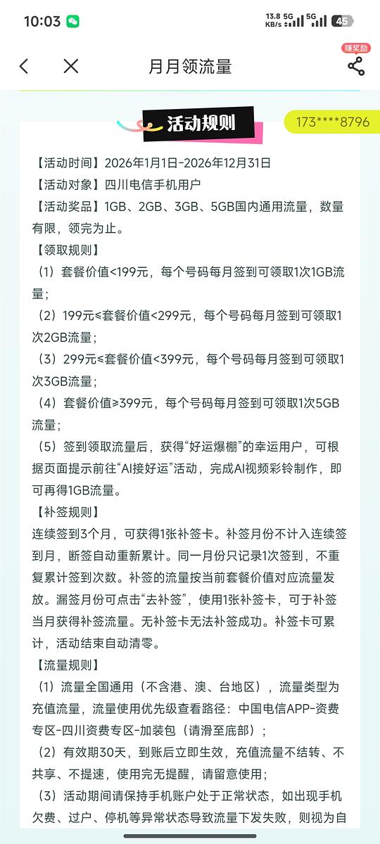电信月底免费流量