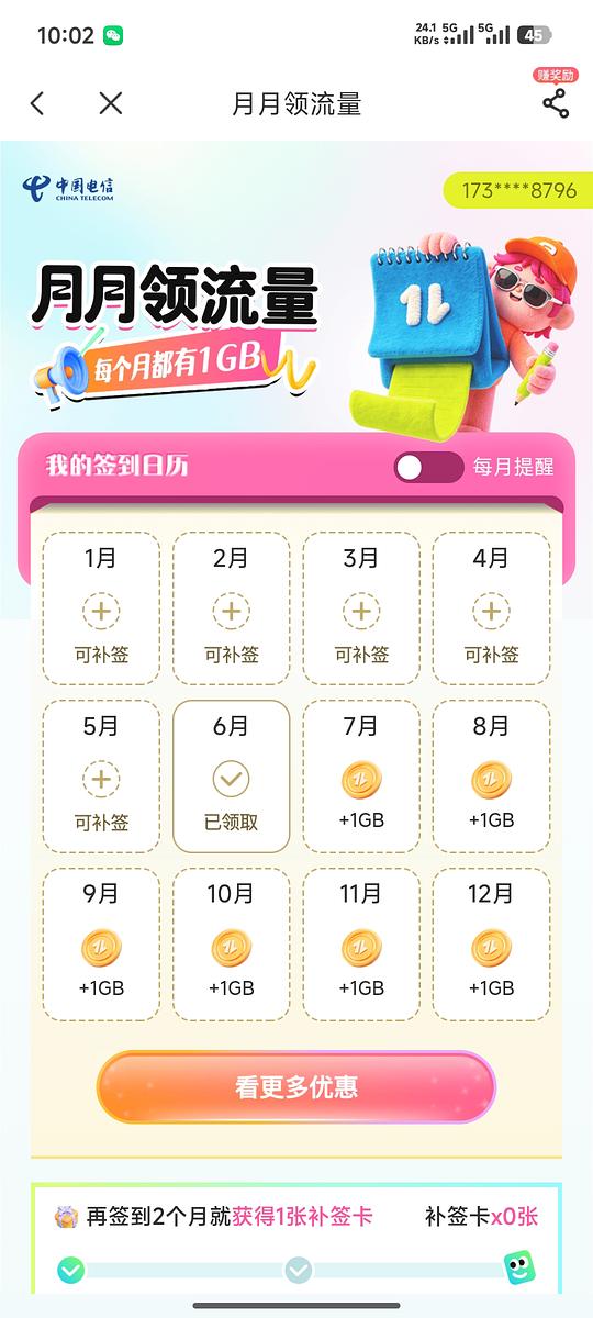 电信月底免费流量