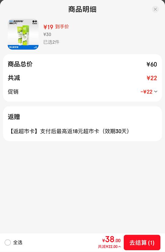 0r牙膏240g，可反薅1块+
