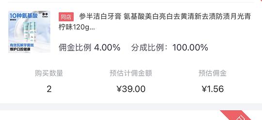 车回可买，能实现反薅两支120g参半美白牙膏