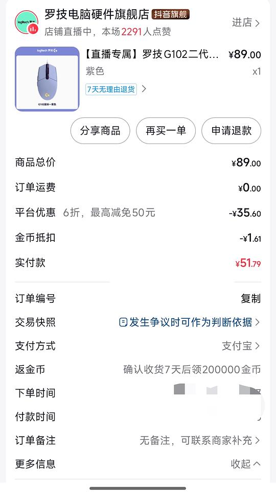 罗技g102 刷券6折53 返20金币