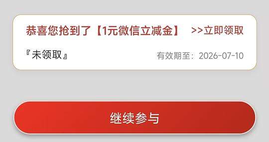 速领16微信立减金