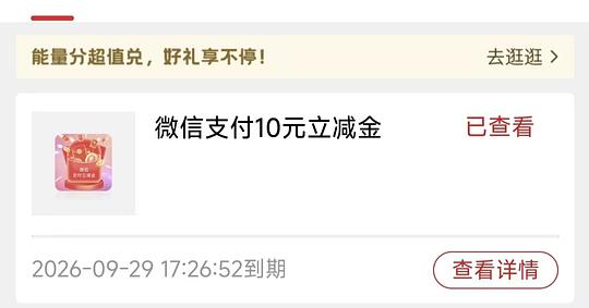 速领16微信立减金