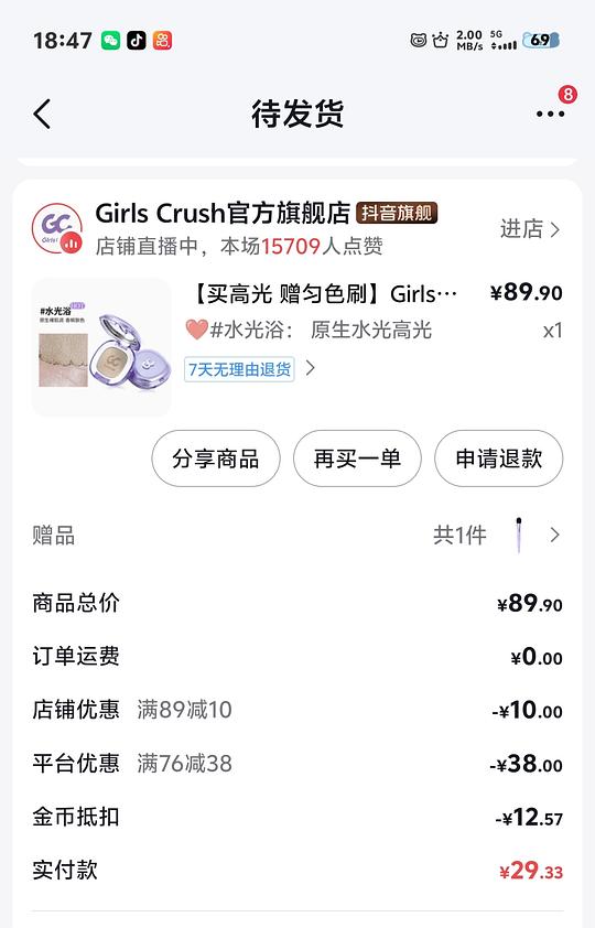 GirlsCrush水光高光9.5元起入手