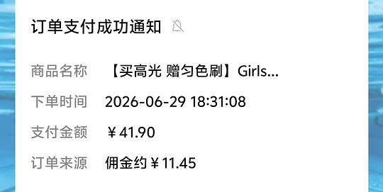 GirlsCrush水光高光9.5元起入手
