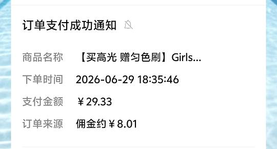 GirlsCrush水光高光9.5元起入手