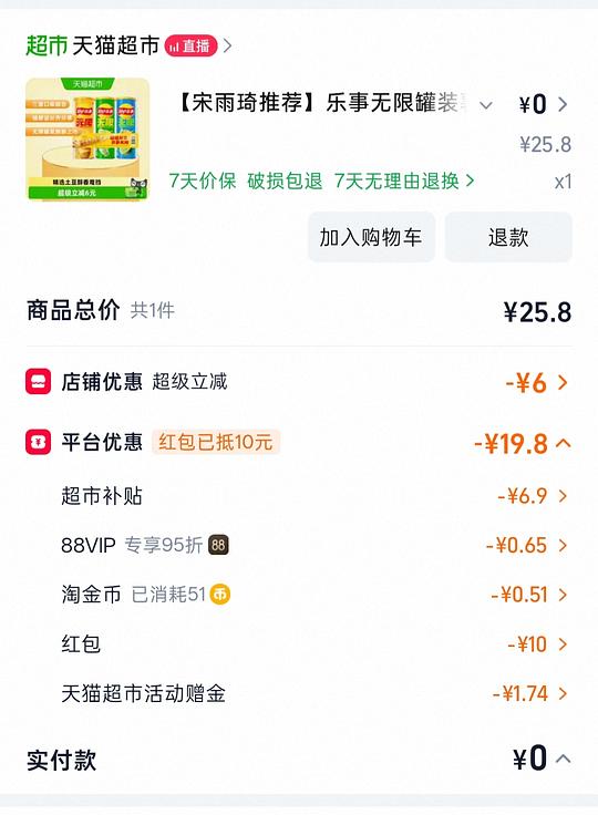 1.74到手乐事薯片104g*3桶