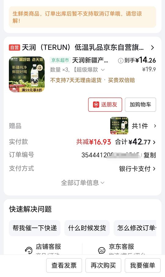 天润鲜牛奶简单刚需价10.7/瓶一单包邮