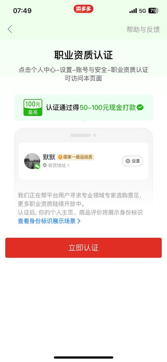 拼嘻嘻职业认证50到100现金奖励
