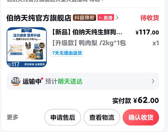 刚需价伯纳天纯鸭肉梨2kg狗粮42需刷卷
