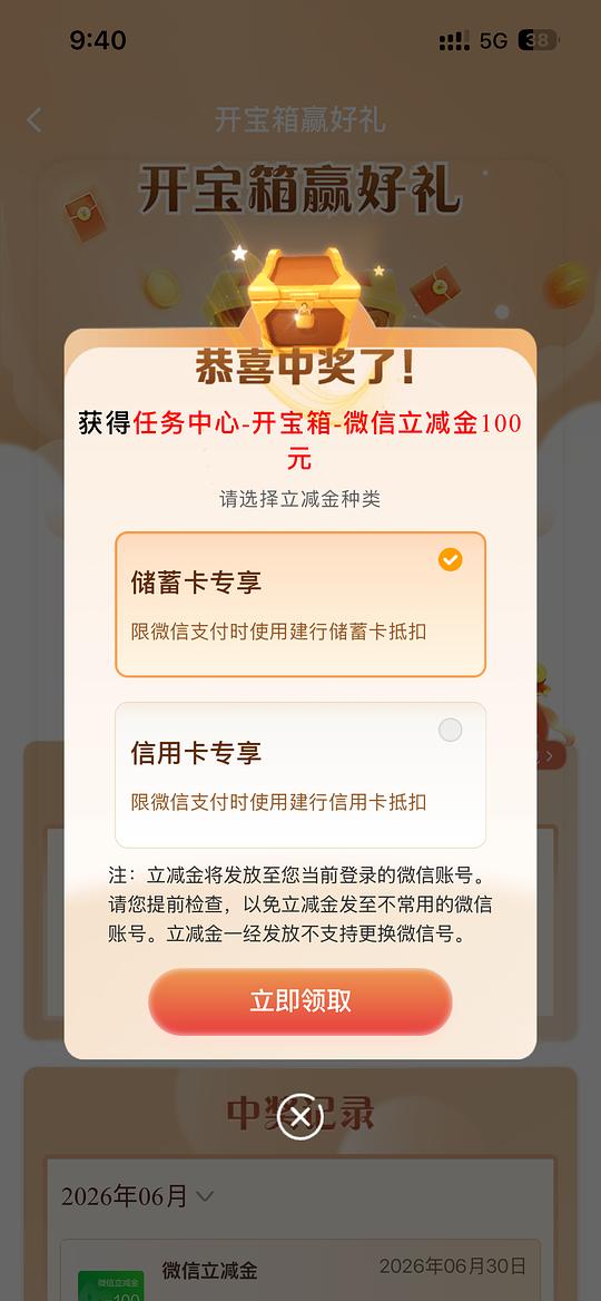 建行宝箱可能有水 立减金100