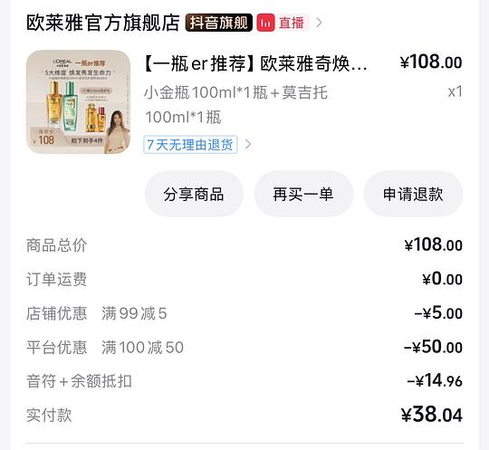 欧莱雅小金瓶护发精油230ml/27元