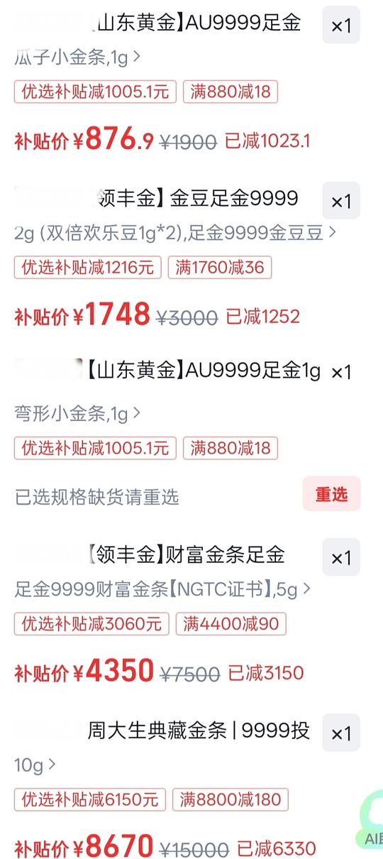 或许好价？周大生金条10g8670，领丰金金豆876/克，金条870/克