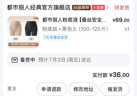 刷券都市丽人三合一内裤4.5两条