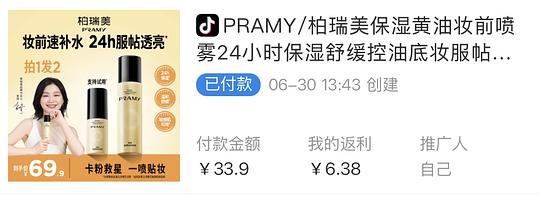 8块得柏瑞美黄油妆前保湿喷雾