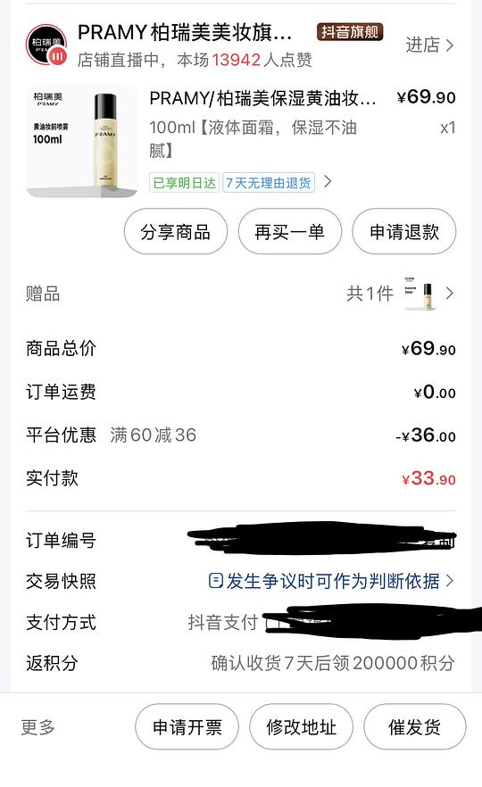 8块得柏瑞美黄油妆前保湿喷雾
