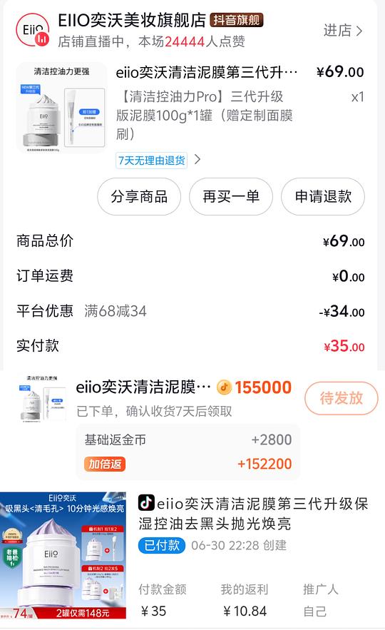 eiio清洁泥膜9元不到入手