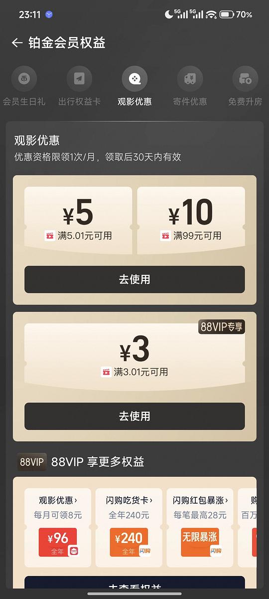 5块钱电影票-魔方小姐，适合去影院吹空调休息一会儿