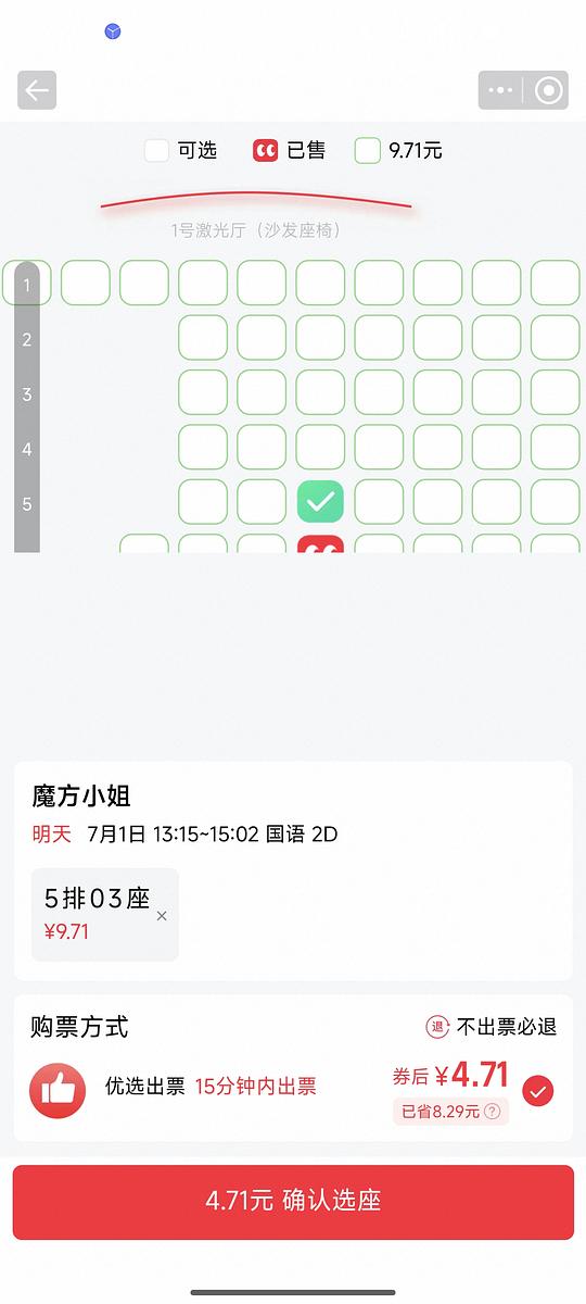 5块钱电影票-魔方小姐，适合去影院吹空调休息一会儿