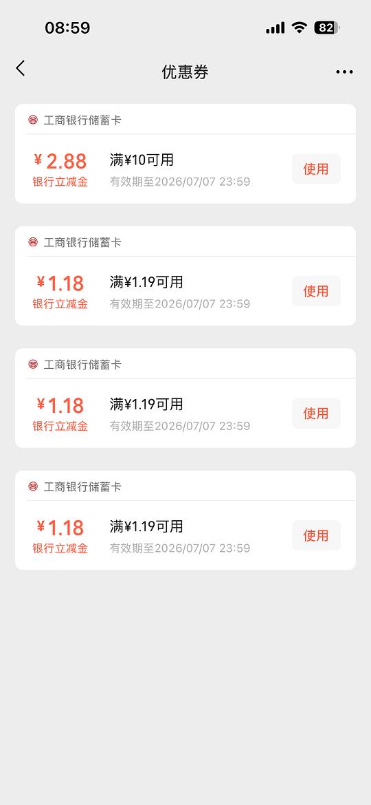 七月工行立减金