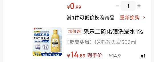 采乐1%二硫化硒洗发水 15