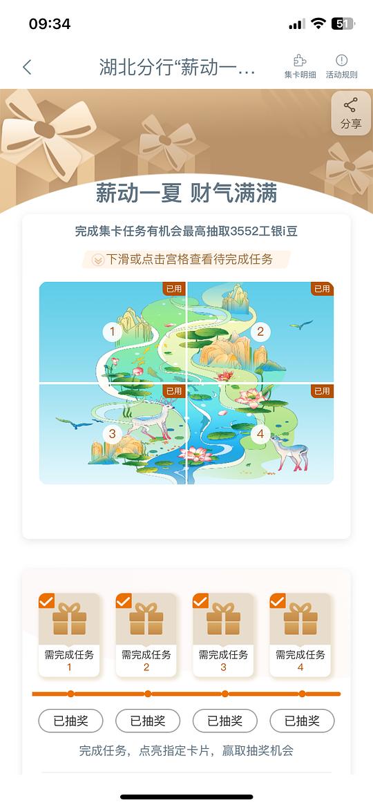 工行3552个豆
