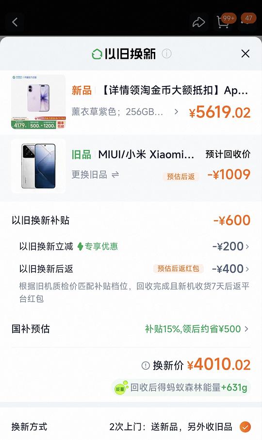 中国移动天猫店 iPhone17 4500+