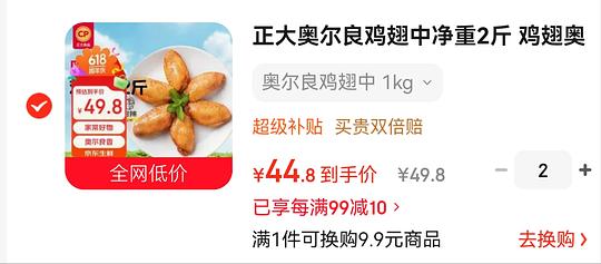 20.84r 1斤奥尔良鸡中翅