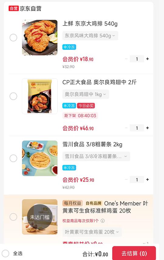 一号店有49-20可以买鸡翅/鸡排/薯条