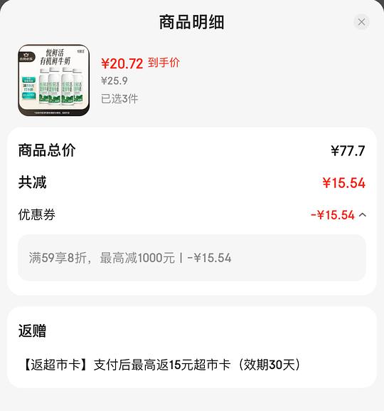 悦鲜活牛奶3.6/瓶