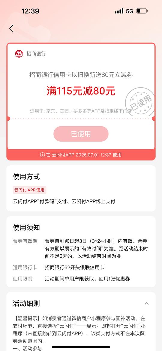 浙江地区刷国补招行信用卡优惠