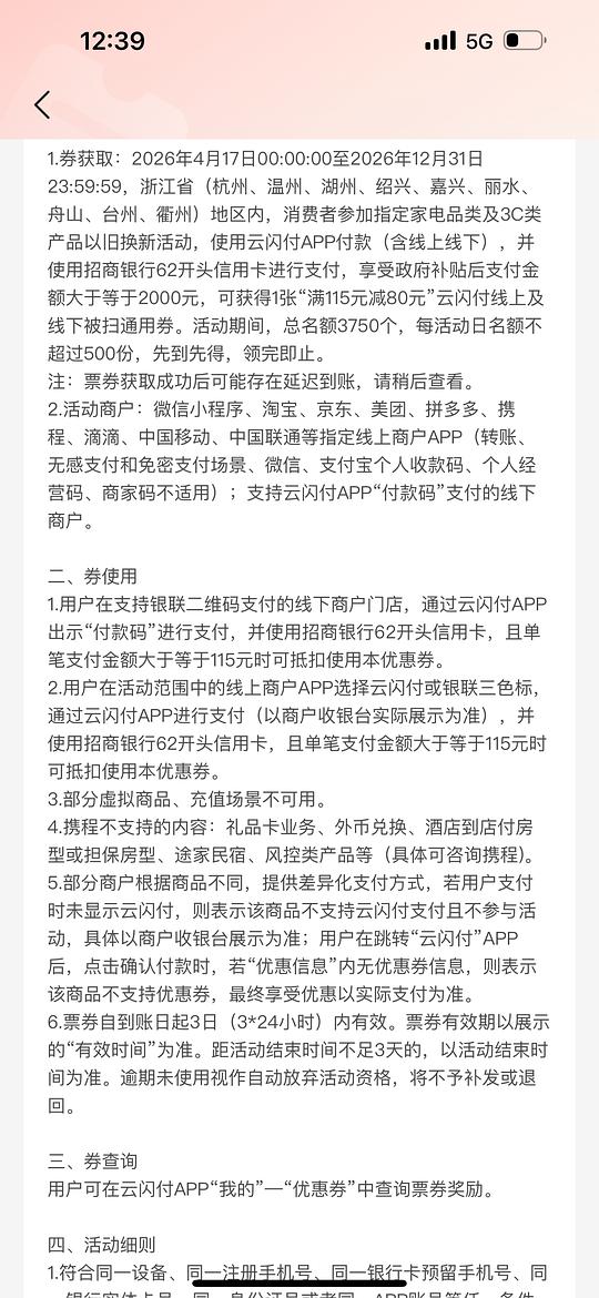 浙江地区刷国补招行信用卡优惠