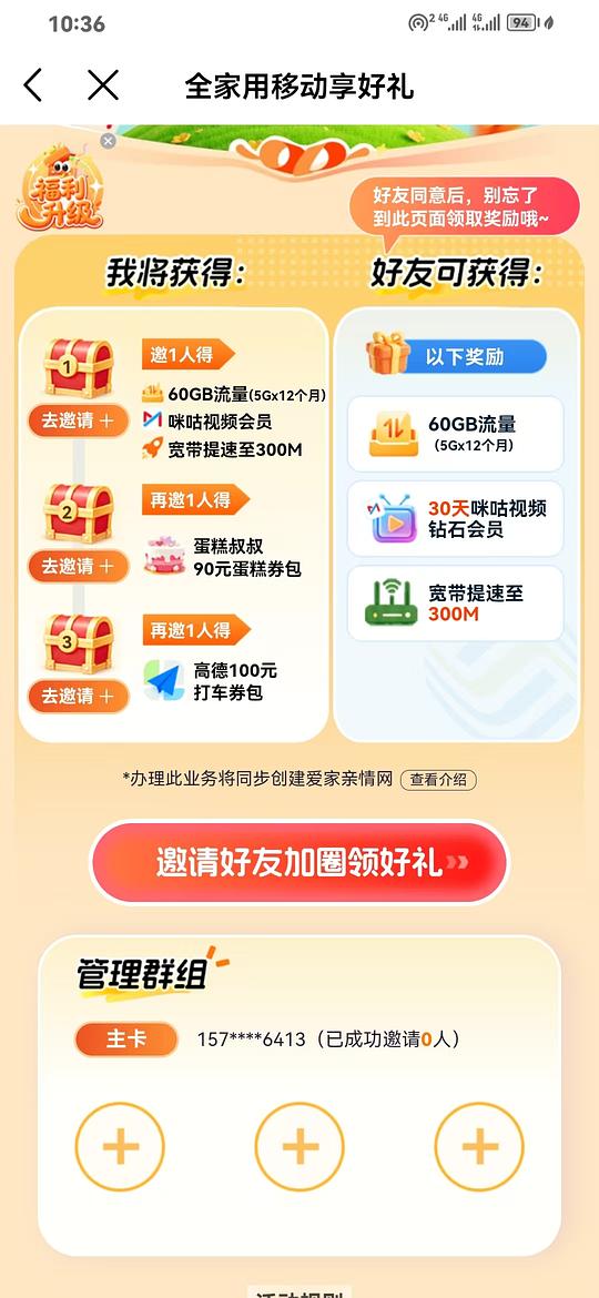 北京移动组队得流量 5gb12个月