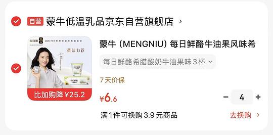 蒙牛每日鲜酪酸奶好价实付不到2块钱一杯，量适中傻瓜作业