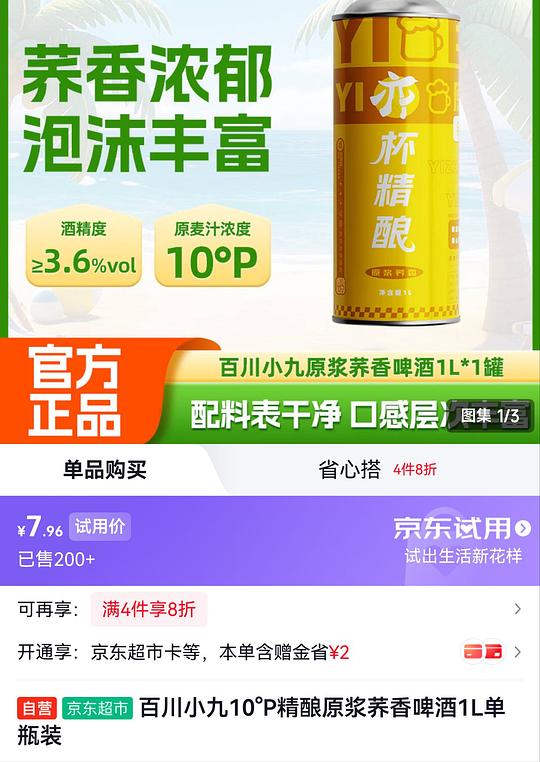 自营啤酒 7.24r 1L