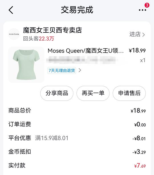 刷劵！4～7💰买魔西女王正肩短袖