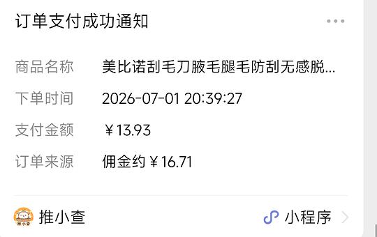 三块钱买五把刮毛刀