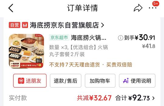 海底捞丸子6件套30