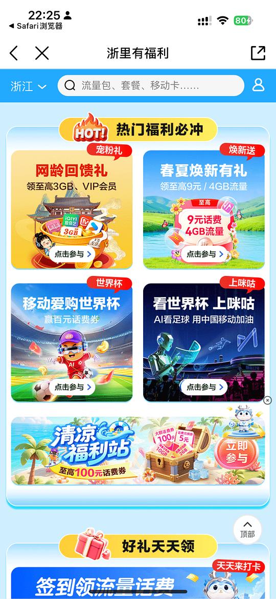 中国移动免费流量话费会员合集，不用到处翻了！（不知道是不是仅限浙江