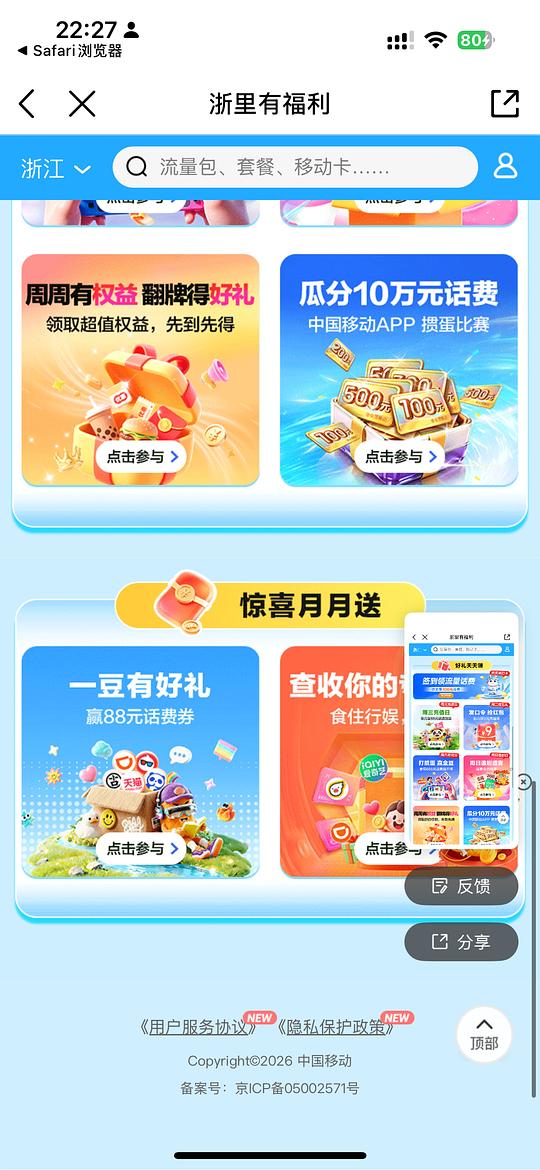 中国移动免费流量话费会员合集，不用到处翻了！（不知道是不是仅限浙江