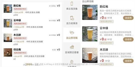 湖北免费霸王茶姬！速度！！