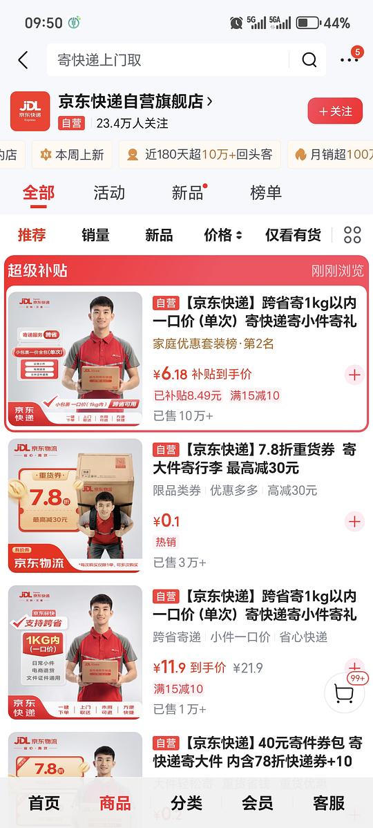 京东快递6r首重可跨省